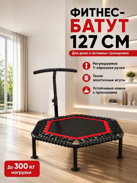 Батут каркасный 127 см