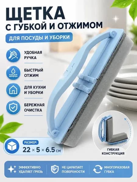 Универсальная щётка-губка с отжимом для уборки и мытья