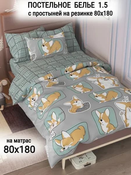 Постельное белье 1.5 спальное, простынь на резинке 80х180