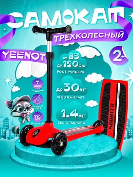 Самокат детский трехколесный COMIRON Mini, регулируемая ручка, светящиеся колеса 110 и 75 мм., нагрузка до 30 кг., ABEC 7, красный / 1 шт.