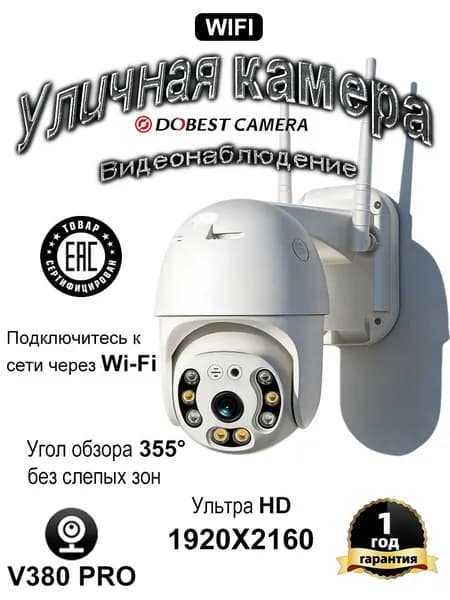 Камера видеонаблюдения, качество изображения сверхвысокой четкости, 500 Вт пикселей, уровень защиты IP66, модель WIFI