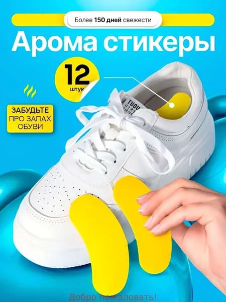 Средство для ухода за обувью Дезодорант