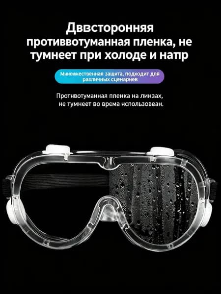 Очки защитные, цвет: Прозрачный, 1 шт.