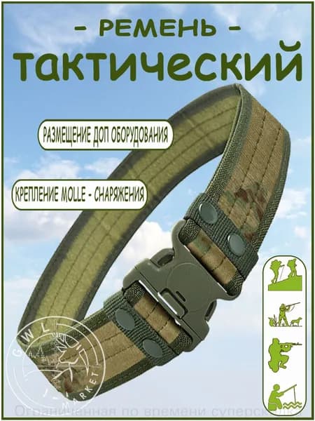 Ремень тактический, размер: L/XL