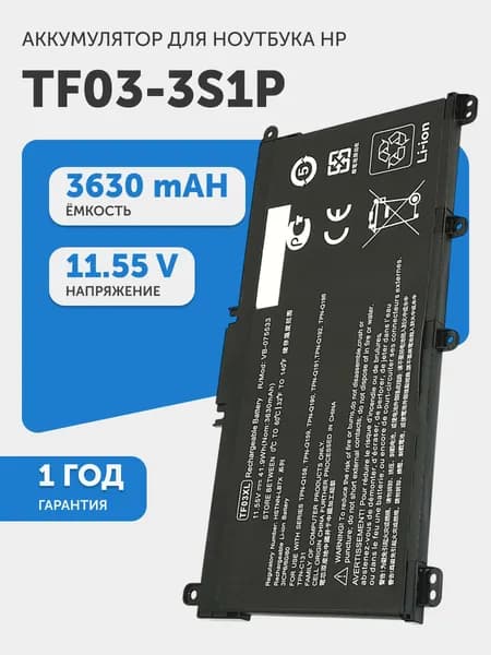 Аккумулятор TF03XL для HP 15-CC, 15-CD, Pavilion 17-AR, 11.55V, 3630mAh, 41.7Wh, Li-Ion