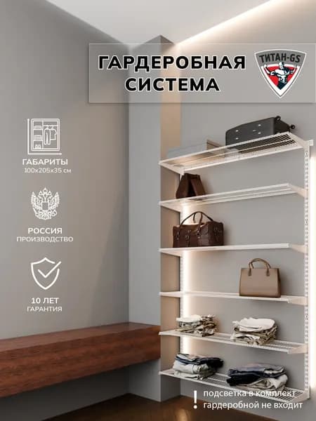 Гардеробная система, система хранения Титан-GS Гардеробная из полок 900 белая 350