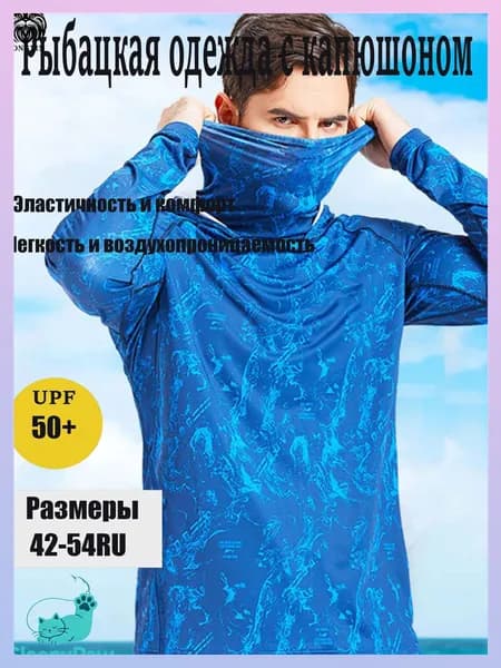 солнцезащитная одежда