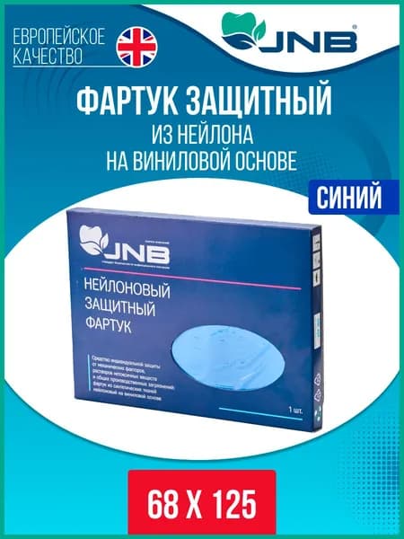 Фартук защитный JNB из нейлона на виниловой основе 68х125 см. Синий