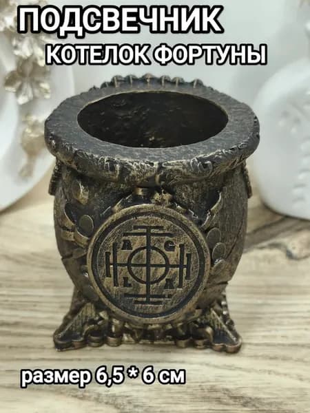 Статуэтка подсвечник котелок Фортуны