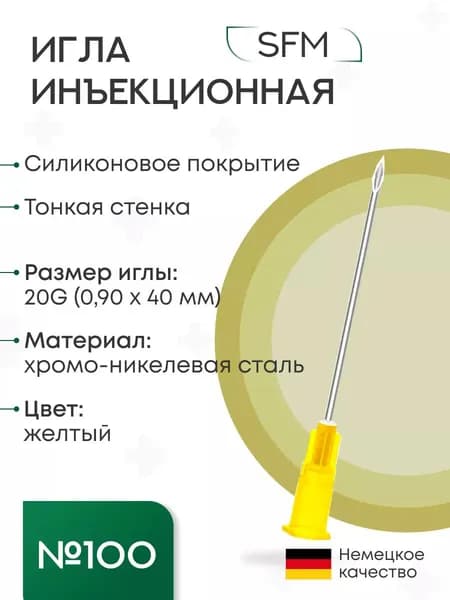 Игла медицинская инъекционная 0,90х40 мм (20G) SFM, 100 шт/уп