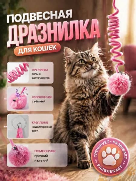 Игрушка для кошек дразнилка шар с пружинкой на липучке