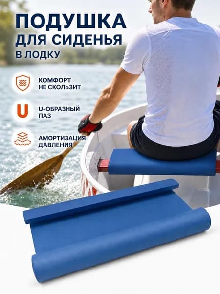 Коврик для лодки