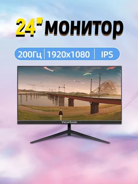 VecorSonic 24" Монитор 200 герц, FULL-HD, IPS (3C24 1K 200HZ ZH-IV10), IPS, 1920x1080, 200 Гц, черный матовый