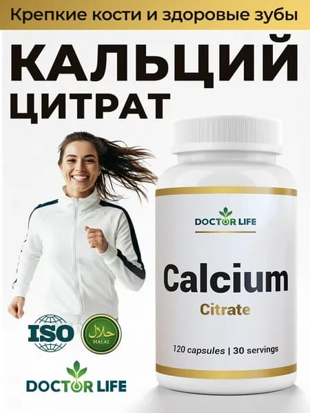 Doctor Life Кальций Цитрат, Calcium Citrate, витамины для костей и суставов, для зубов, 120 капсул