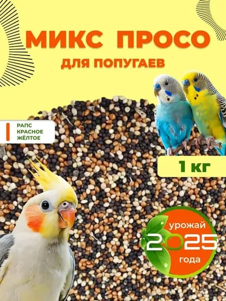 Просо микс