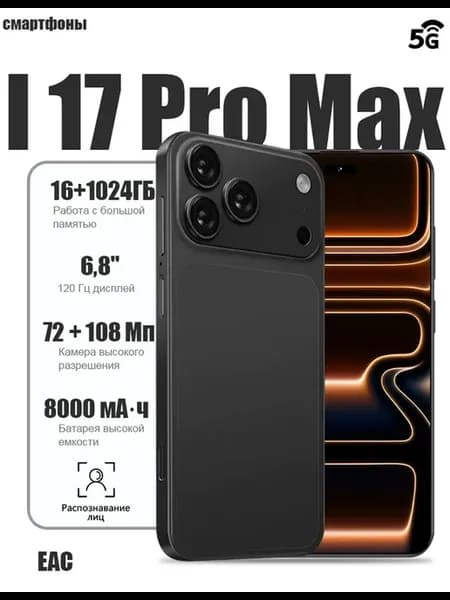 Смартфон i17 Pro Max Топовые характеристики black