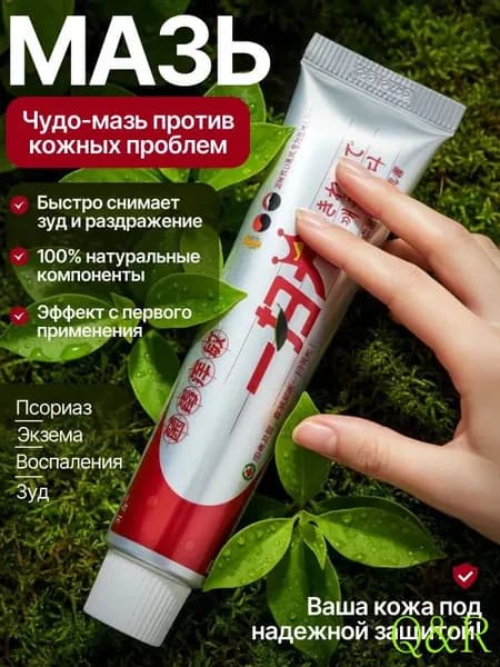 Мазь от герпеса, экземы, лишая, прыщей, акне , Китайская чудо мазь от псориаза и дерматита
