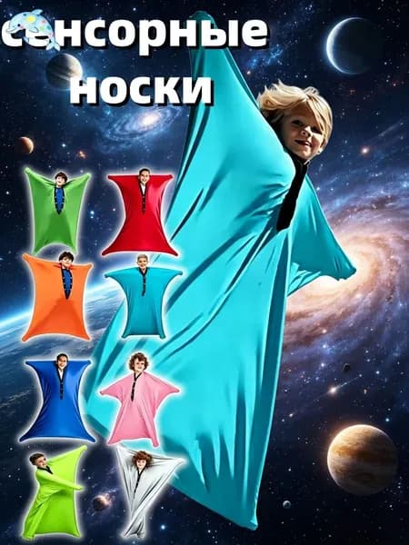 Детские сенсорные носки S 102*69 Небесно-голубой