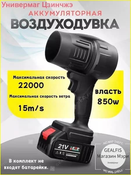 Цена что надо GEALFIS Воздуходувка,850Вт