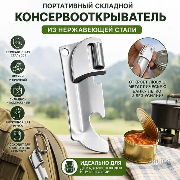 Открывалка 5.7 см 1 шт