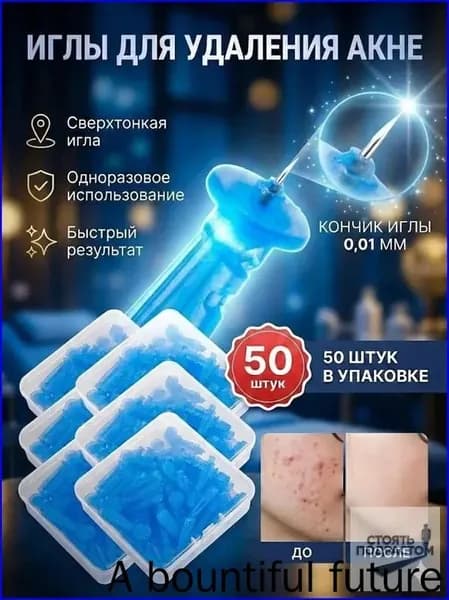 иглы для удаления прыщей, 50 шт.