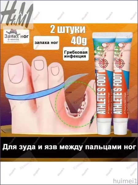 Средство от запаха ног для зуда и язв между пальцами, против грибка, дезодорант эффективно 40г
