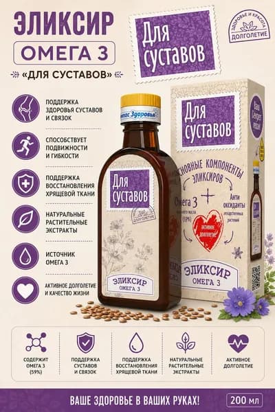 Эликсир Для суставов, масло льняное с добавками, 200 мл Компас Здоровья