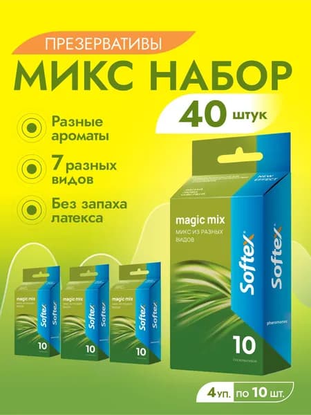 Микс набор 7 видов 40 шт - Softex Magic Mix презервативы с различными текстурами, ароматами и цветами, с накопителем