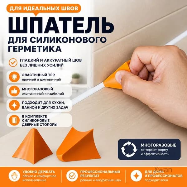 шпатель для силиконового герметика