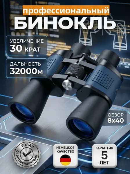 Бинокль тактический профессиональный мощный с ночным видением для туризма и рыбалки,60x60