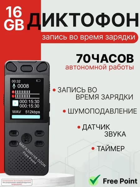 Диктофон с дисплеем V71 память 16 GB датчик звука шумоподавление до 70 часов записи