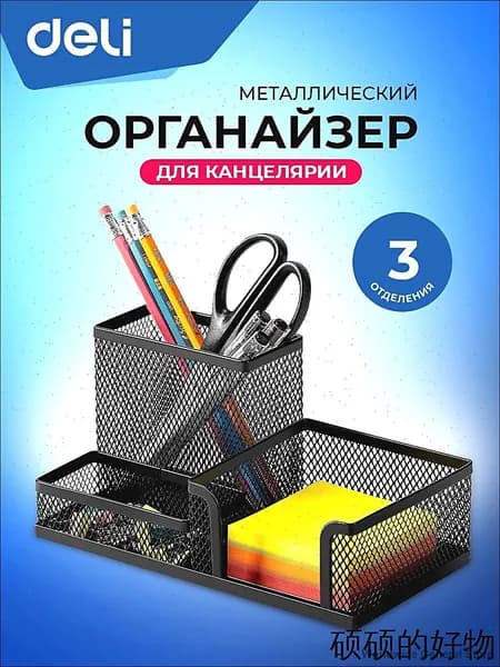 Подставка органайзер для канцелярии Deli, настольный, 3 отделения, 20.5x10.3x10 см