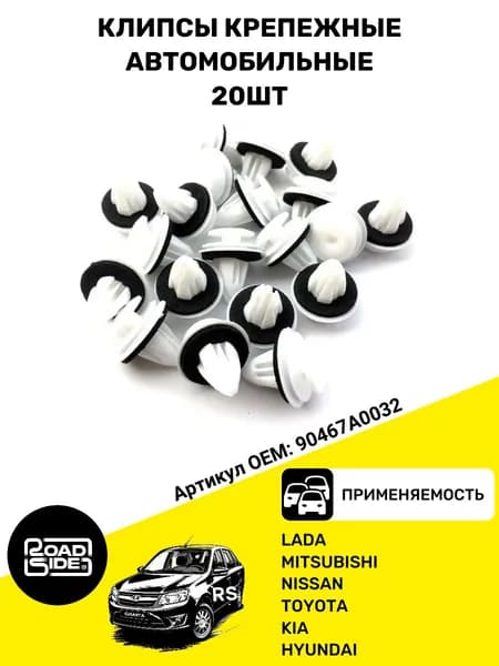 Клипсы крепежные автомобильные, 20 шт.