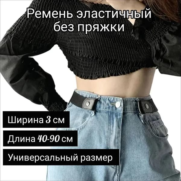 Ремень
