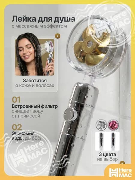 Лейка для душа heremac