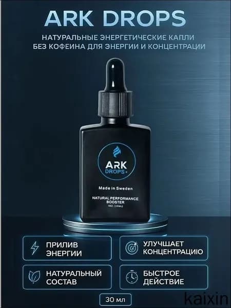 ARK DROPS натуральные энергетические капли, изотоник без сахара, без кофеина, для энергии и концентрации, 30 мл