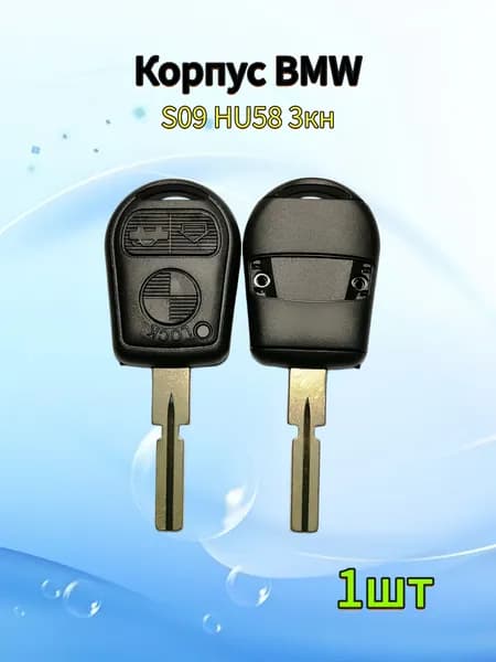 Корпус ключа зажигания автомобиля, для Bmw, S09, HU58, 3 кнопки, 1шт