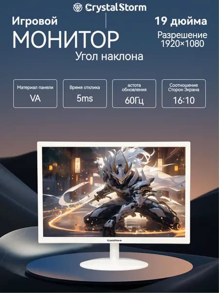 CrystalStorm 19" Монитор (C19KBKBVH_40_01_8CFF87FC), VA, 1440x900 WXGA+, 60 Гц, белый, прозрачный