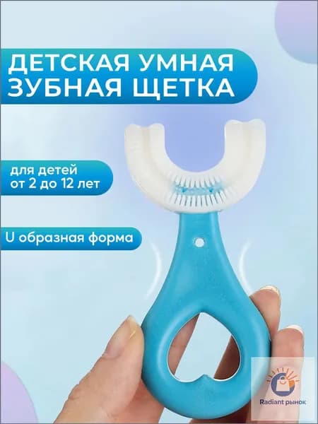 Зубная щетка детская, U-образная, для детей от 2-12 лет, синяя, 1 шт.