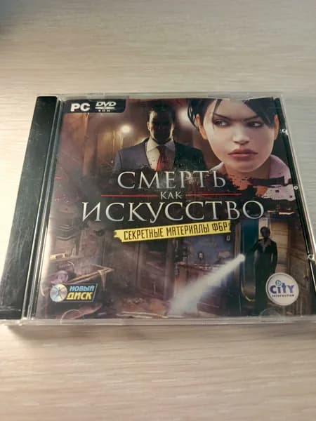 Диск с винтажной игрой для слабого ПК Смерть как искусство, Секретные материалы ФБР