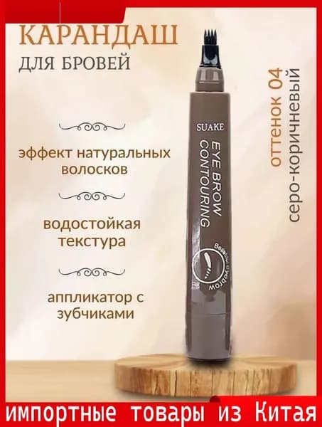Водостойкий бестселлер для бровей в эксклюзивном оттенке 4