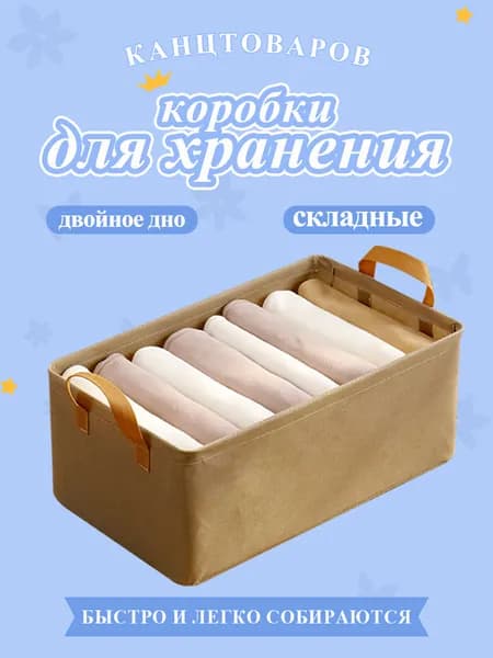 Коробка для хранения длина 48 см, ширина 28 см, высота 24 см, 1 шт, нетканое волокно, темно-бежевый