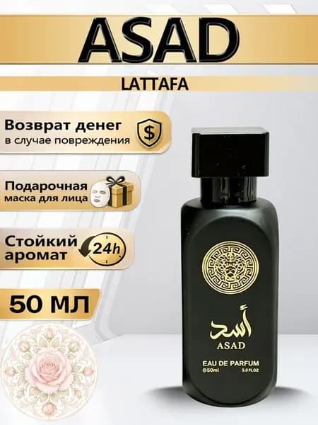 Духи Lattafa Asad 100 мл гурманский восточный аромат