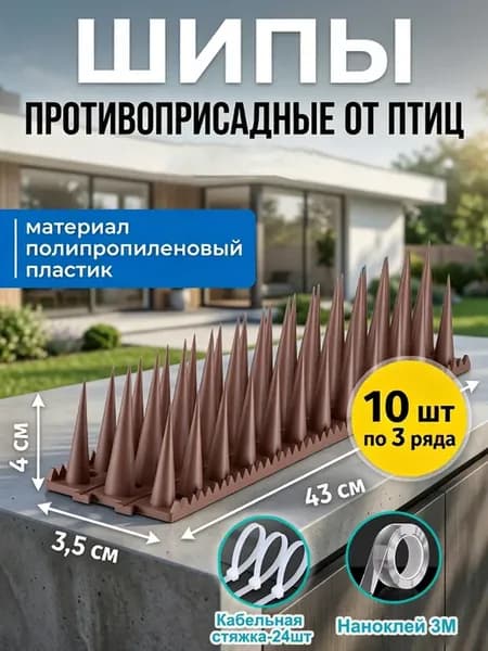 Отпугиватель голубей, шипы от птиц противоприсадные 10 шт