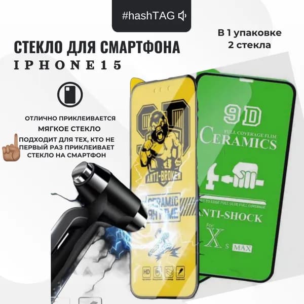 Защитное стекло на айфон 15, в 1 упаковке 2 стекла, керамическая и алмазная мембрана