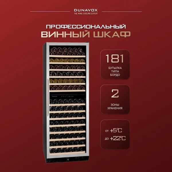 Винный шкаф Dunavox DX-181.490SDSK