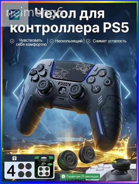 Силиконовый защитный чехол для геймпада PS5 DualSense, комплект 5 шт. (1 чехол + 4 накладки на стики), чёрный