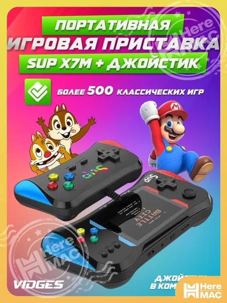 Игровая приставка -HK