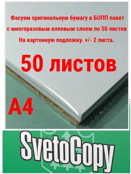 Бумага офисная А4, 80 г/м2, 50 л., марка С, SVETOCOPY CLASSIC, Россия, 146%