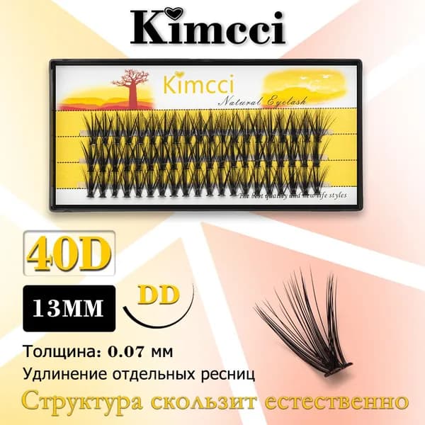 Пучок Kimcci40D-DD13 мм/60 удлиняет натуральные 3D толстые накладные ресницы